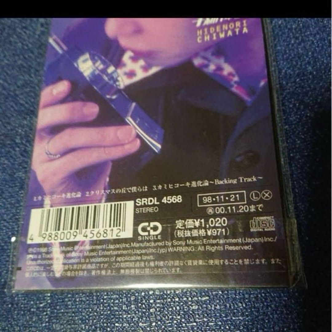 千綿偉功 CHASE カミヒコイキ進化論 未開封　8cm8センチシングル邦楽CD