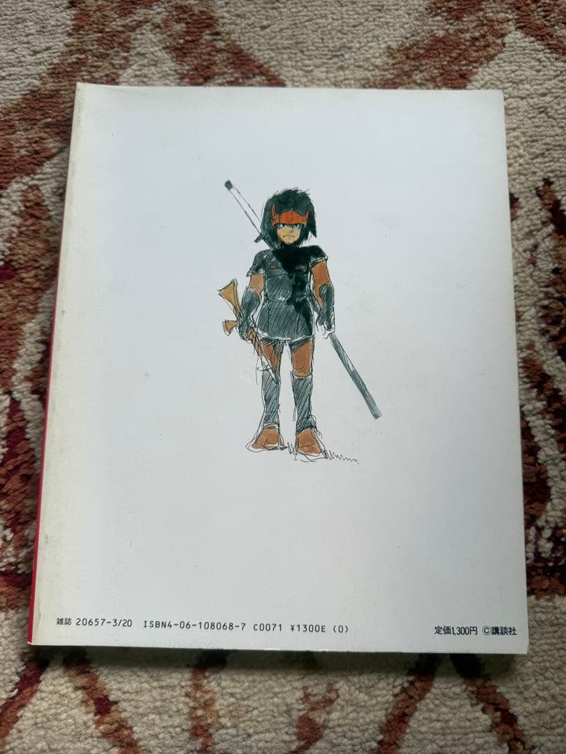 宮崎駿『宮崎駿イメージボード集』　第一刷