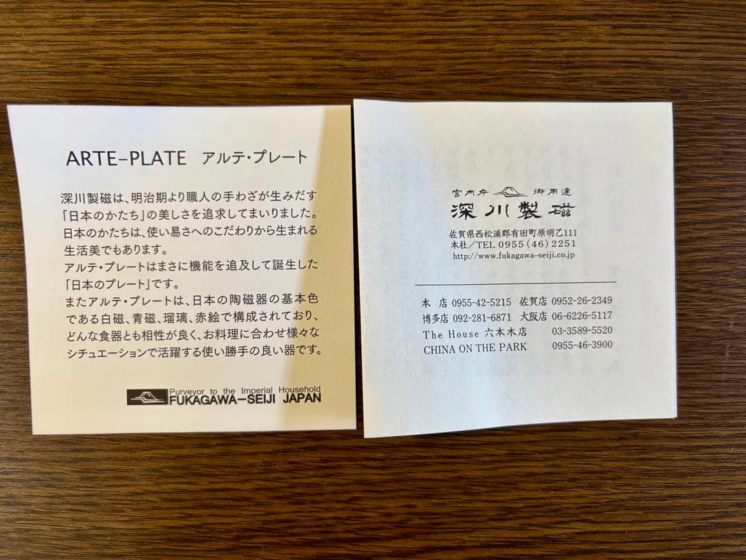 新品未使用 深川製磁 アルテプレート 松 2枚組 皿 食器 深川 宮内庁御用達
