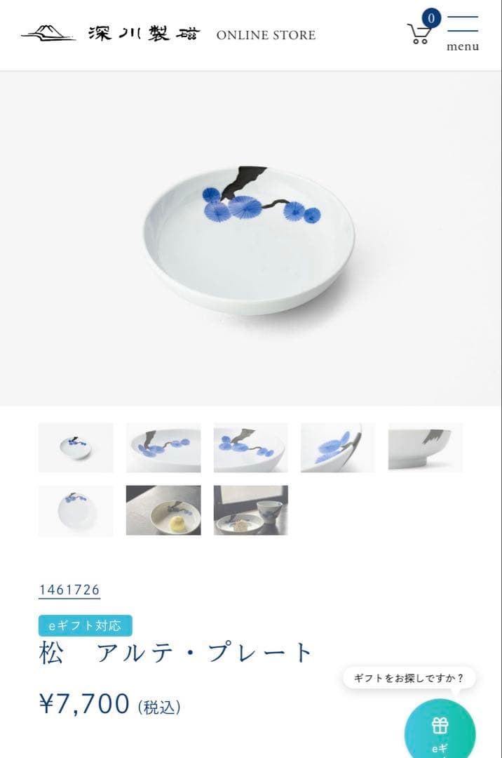 新品未使用 深川製磁 アルテプレート 松 2枚組 皿 食器 深川 宮内庁御用達