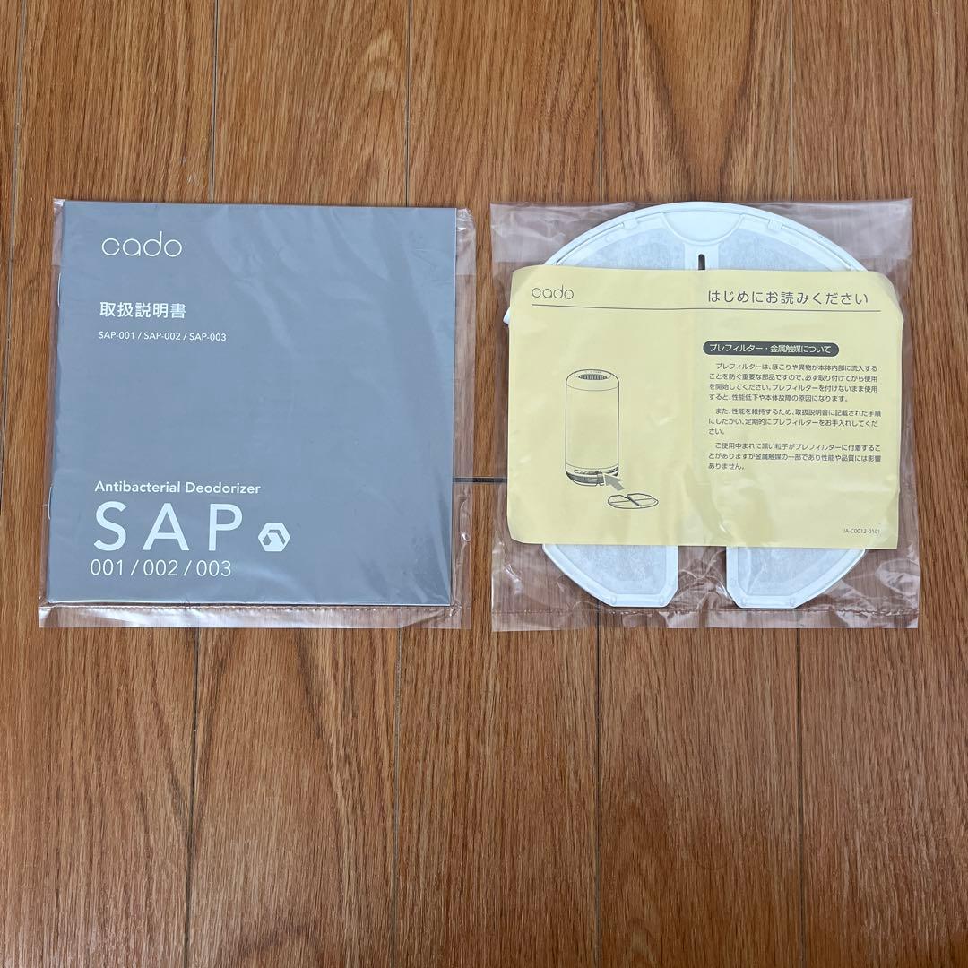 【未使用品】cado SAP 003 抗菌脱臭機 クールグレー