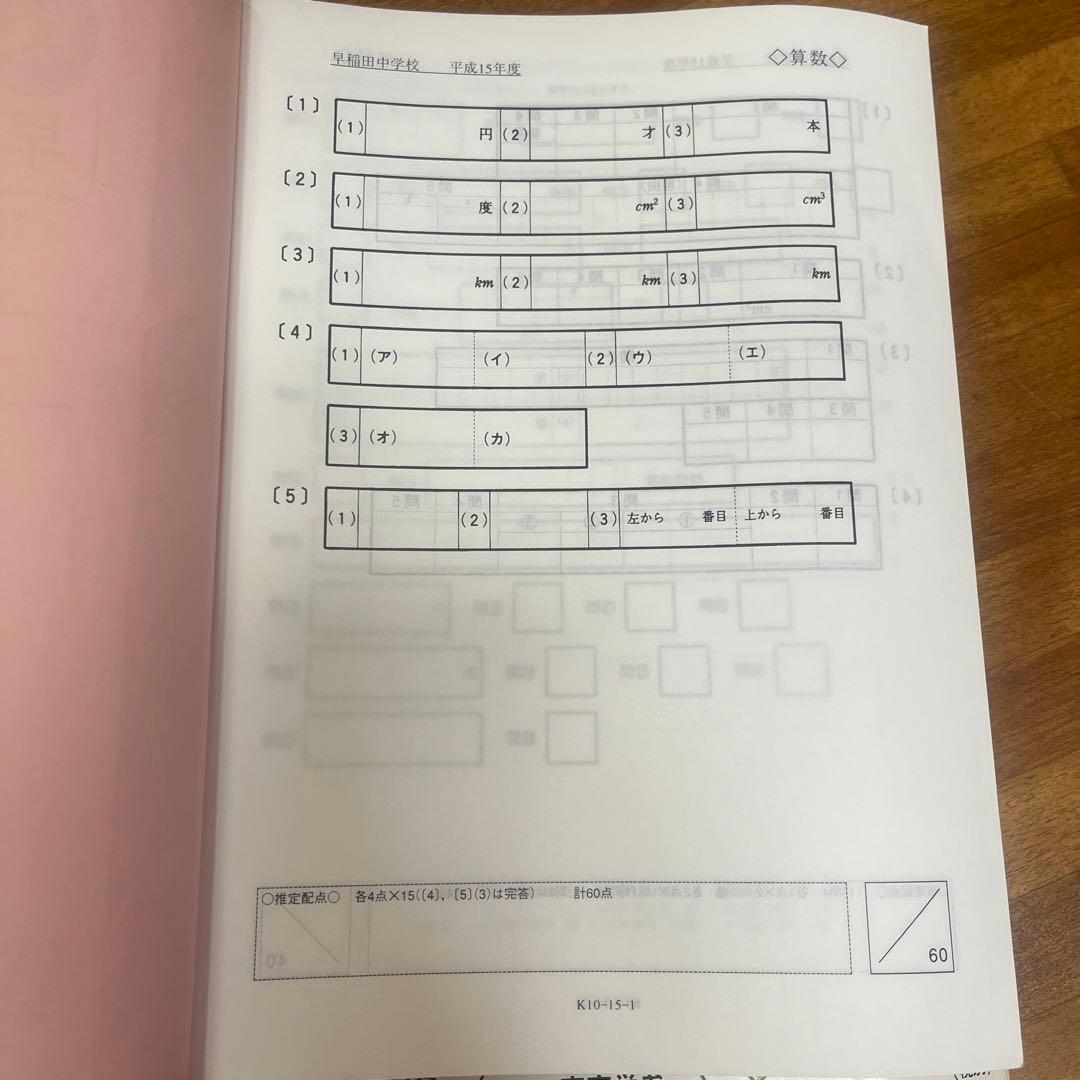 早稲田実業学校中等部 最近5年間 16年度用