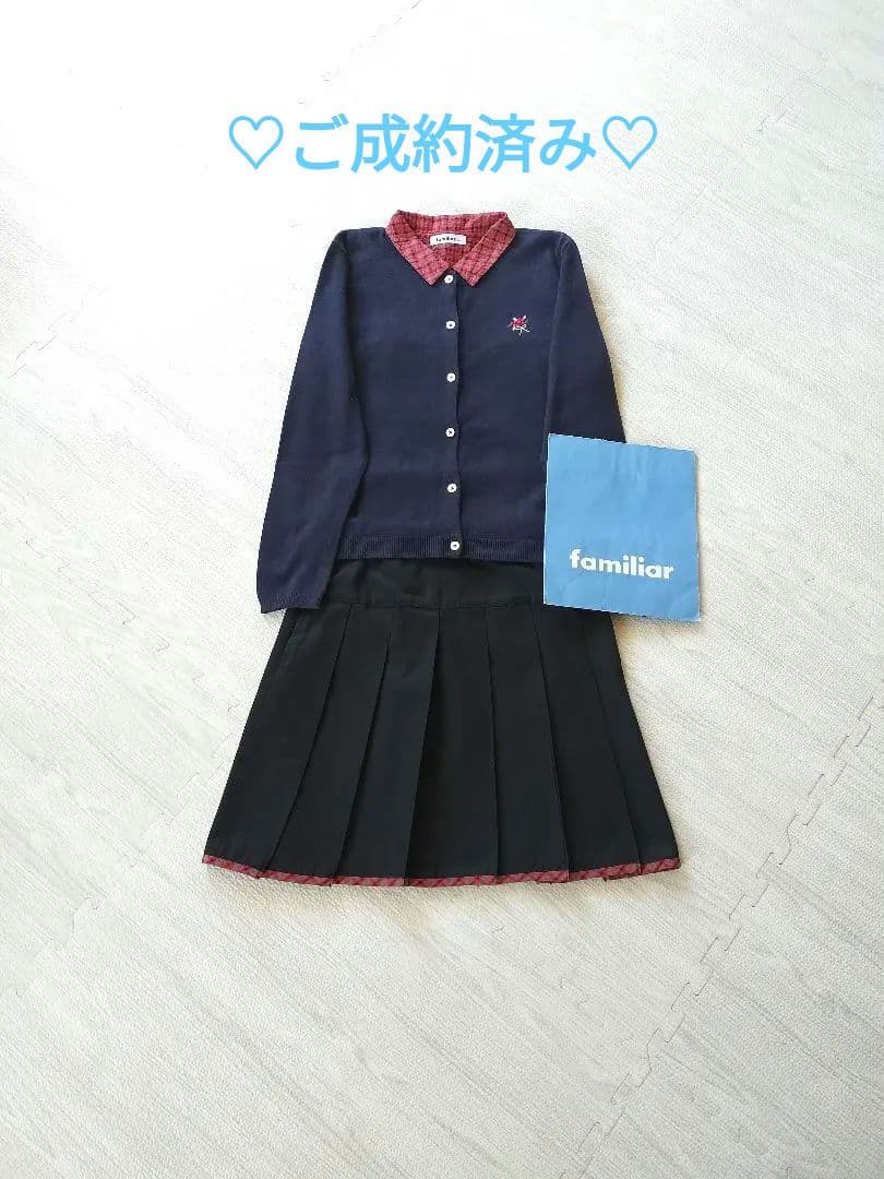 ファミリア　150 　カーディガン　　スカート