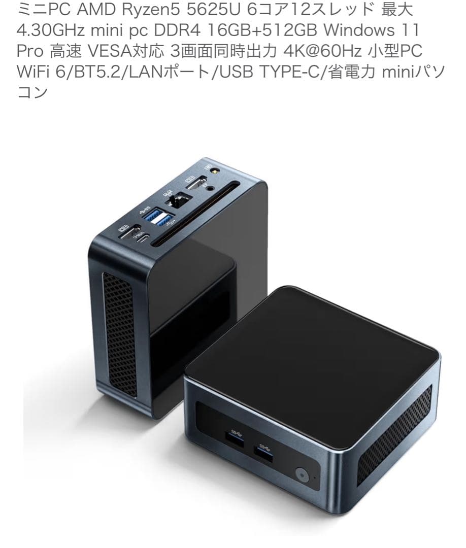 ミニPC AMD5 Ryzen 5 5625U 6コア12スレッド