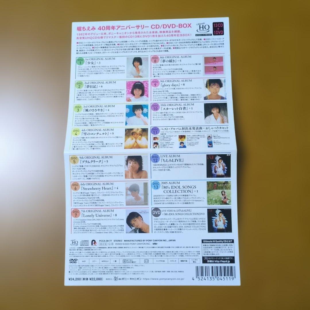 G*6様 堀ちえみ 40周年アニバーサリー CD/DVD-BOX