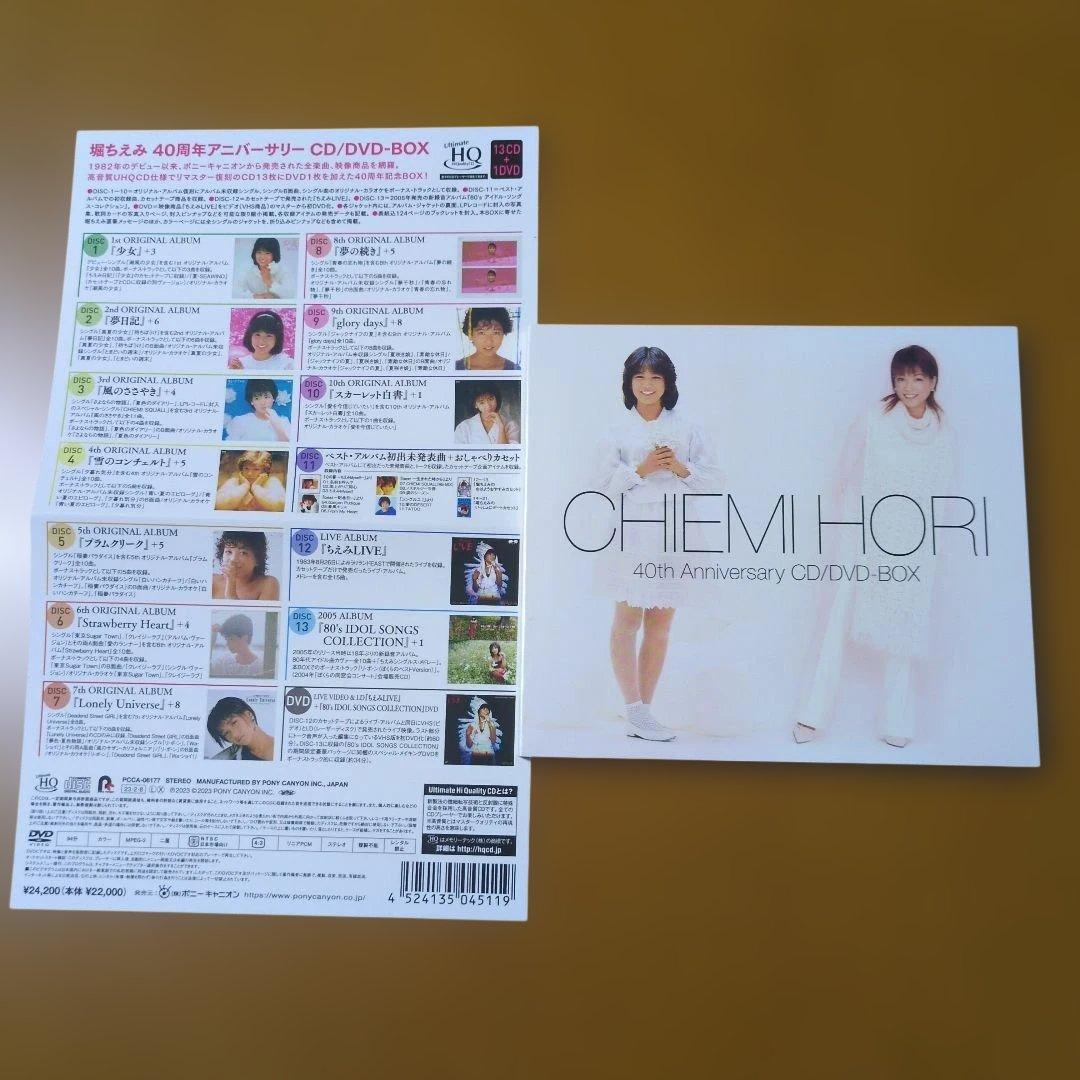 G*6様 堀ちえみ 40周年アニバーサリー CD/DVD-BOX