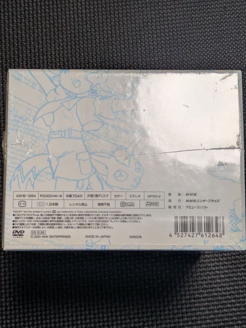 【未開封】 ジーンダイバー DVD-BOX NHKアニメ