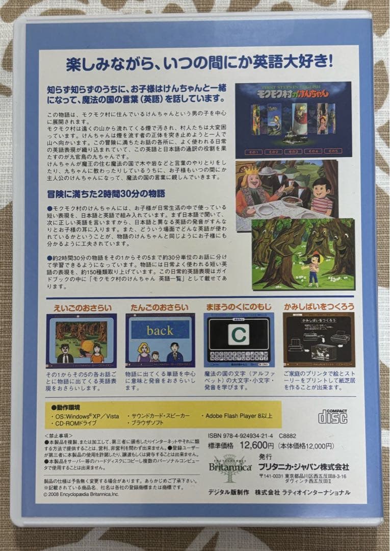 【デジタル紙芝居】モクモク村のけんちゃんWindows版CD-ROM