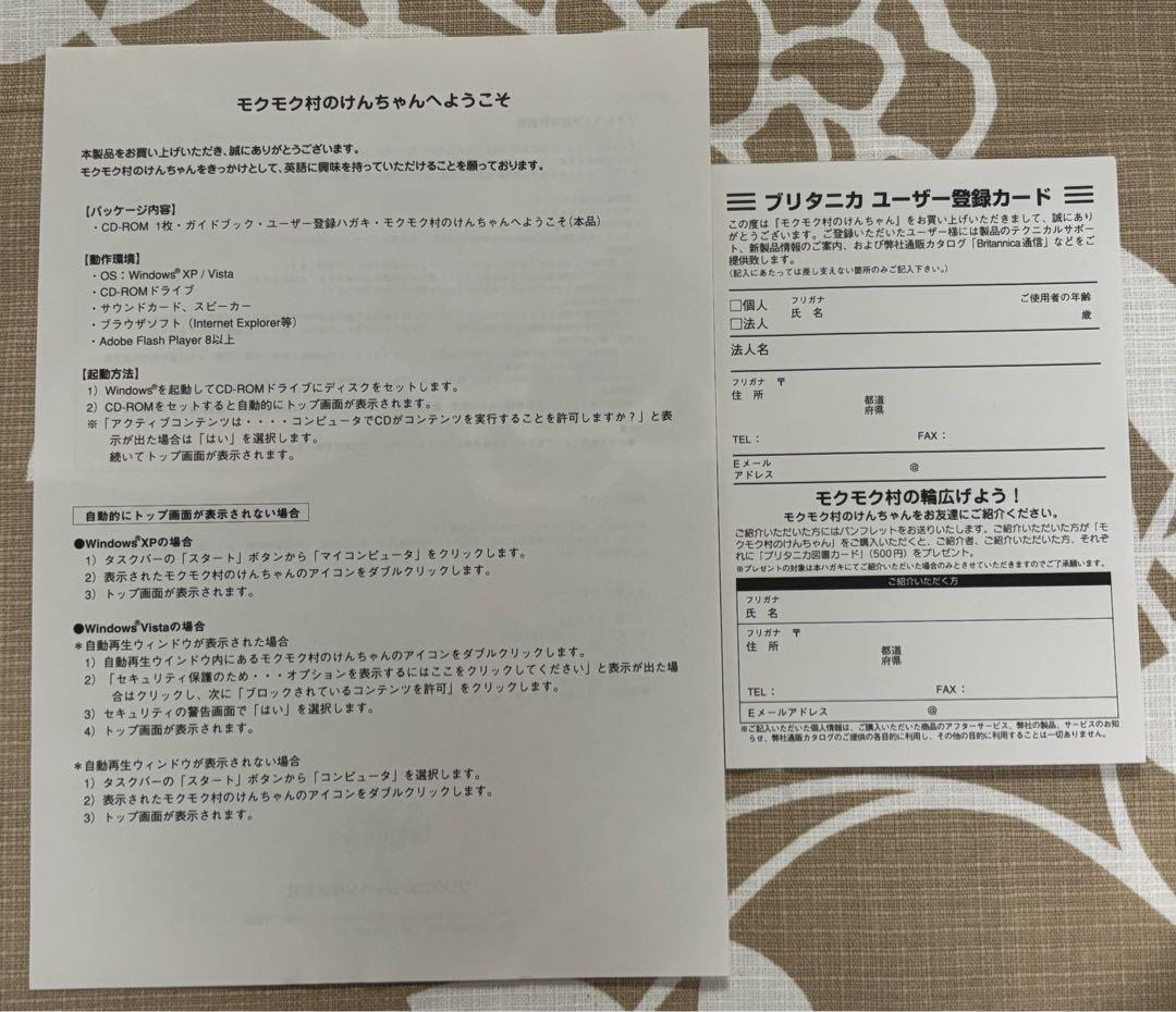 【デジタル紙芝居】モクモク村のけんちゃんWindows版CD-ROM