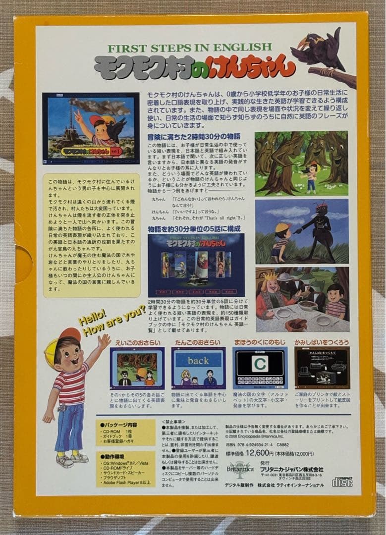 【デジタル紙芝居】モクモク村のけんちゃんWindows版CD-ROM