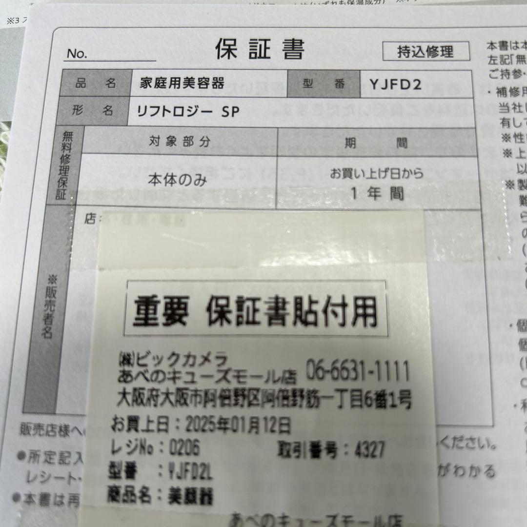 ツ*ン様 YAMAN リフトローラー SP YFD02