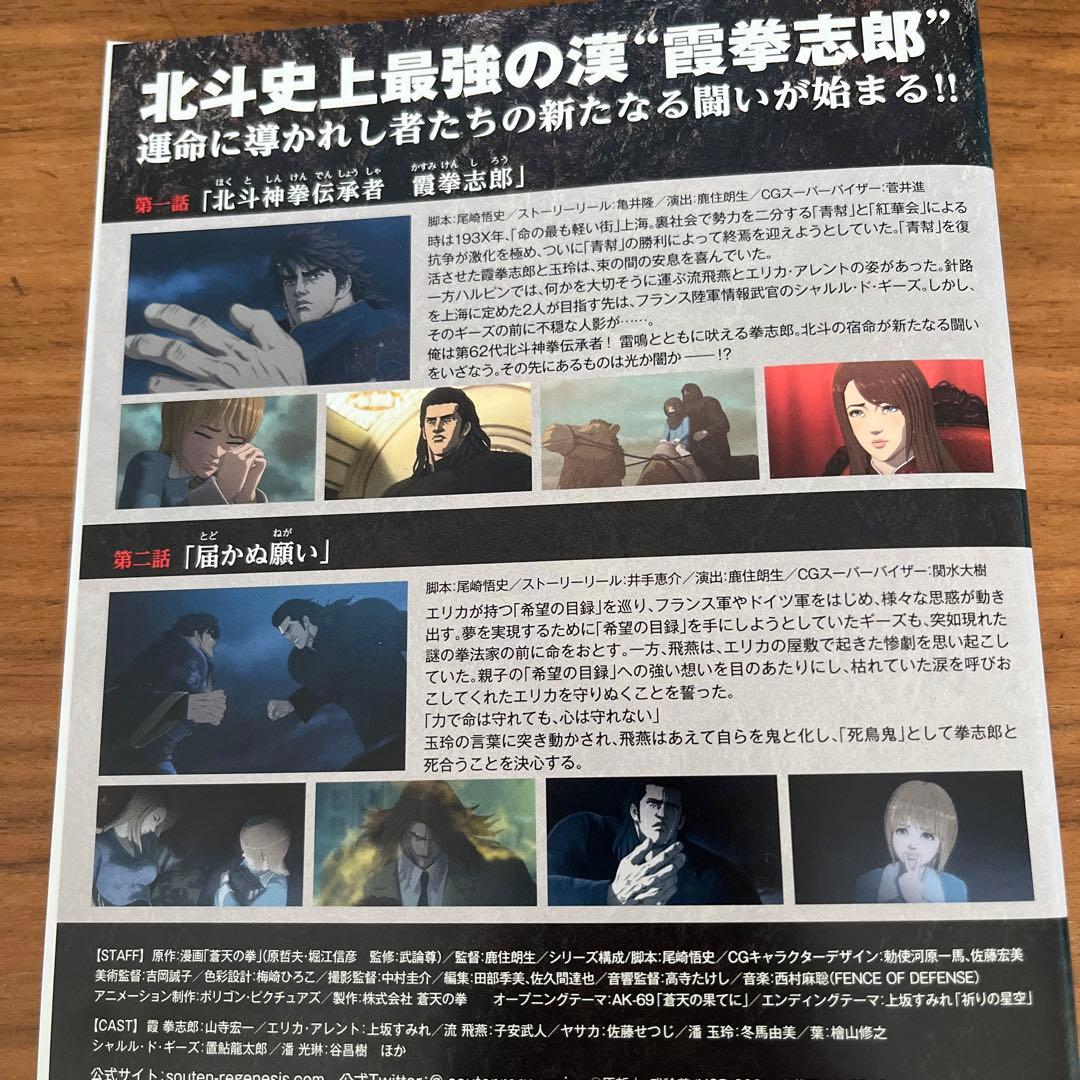 蒼天の拳 REGENESIS 全12巻　DVD 全巻セット