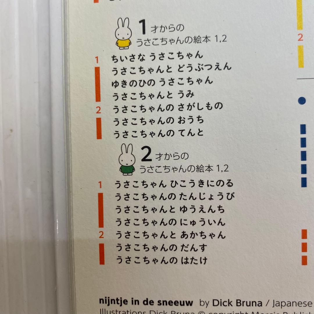 うさこちゃん シリーズ　計28冊　ミッフィー　福音館