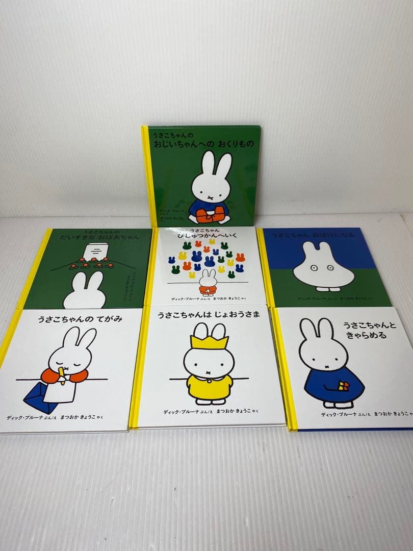 うさこちゃん シリーズ　計28冊　ミッフィー　福音館