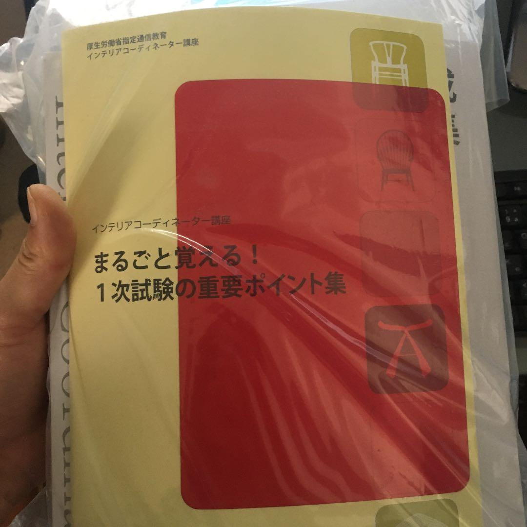 uキャンインテリアコーディネーター