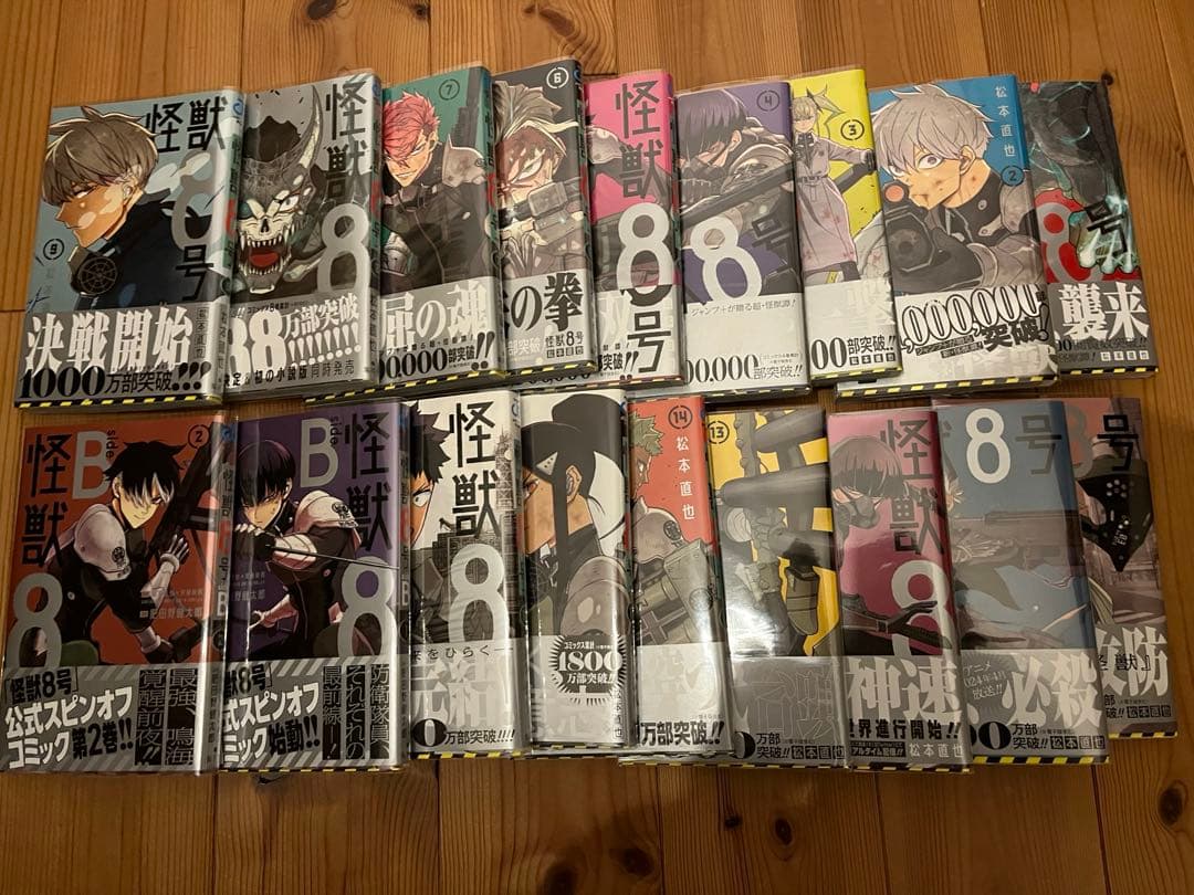 怪獣8号 1〜16巻完結　side B 1.2巻　初版