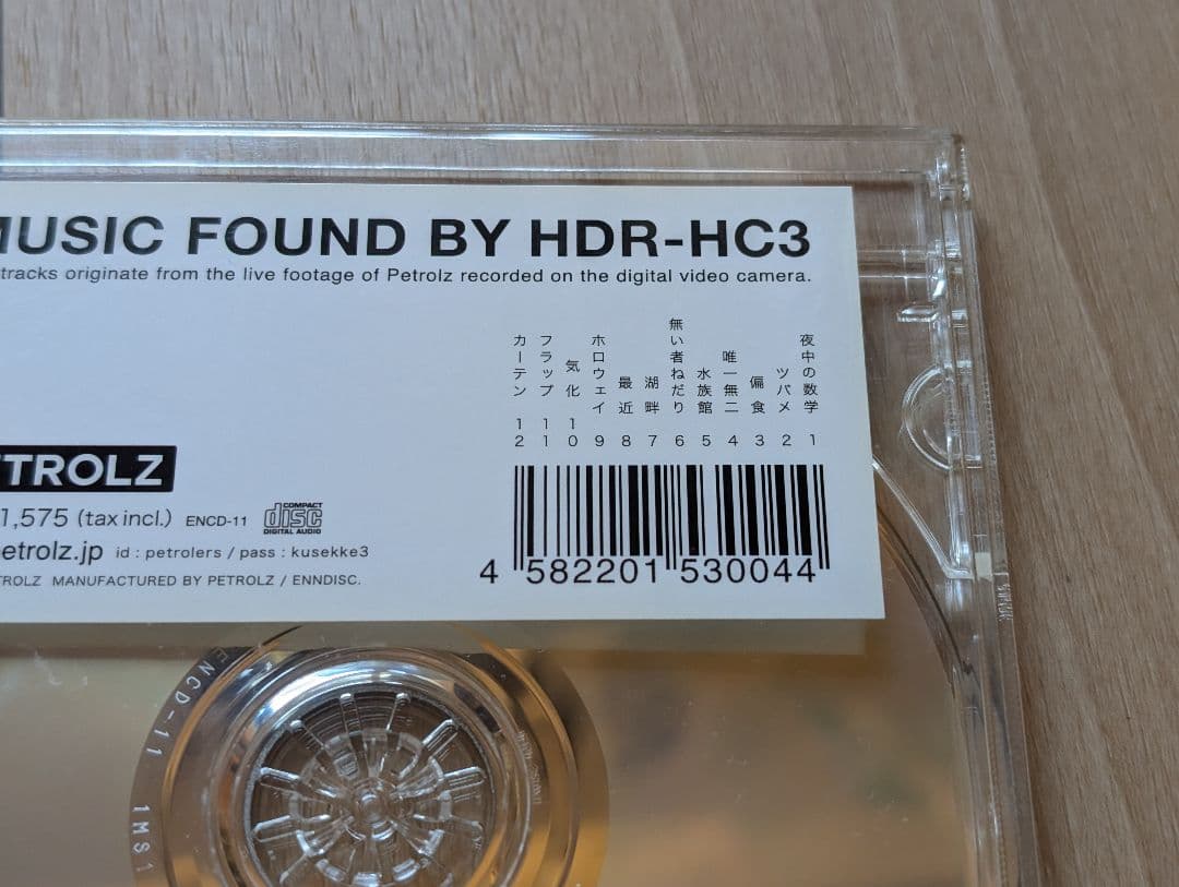 ペトロールズ MUSIC FOUND BY HDR-HC3 アルバム CD