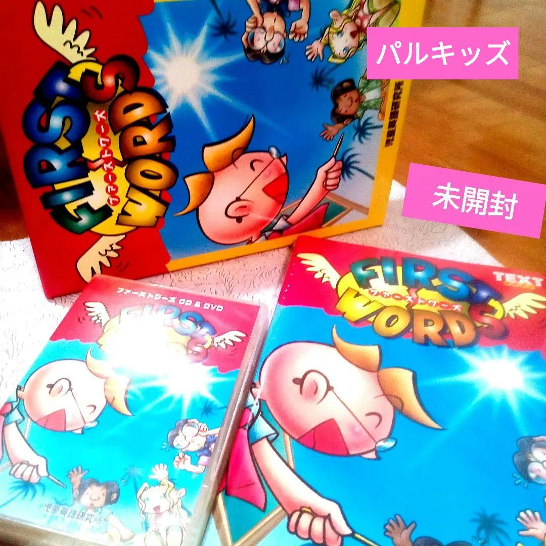【未開封】パルキッズ 　ファーストワーズ