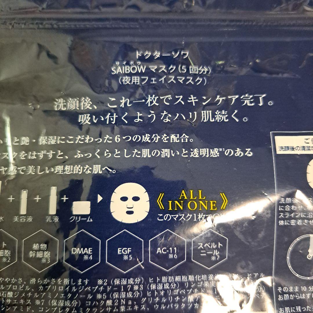 ドクターソワセット（化粧水・美容液・MASK）