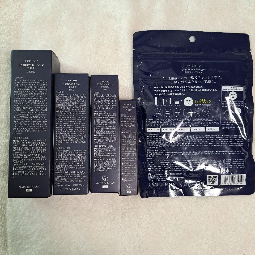 ドクターソワセット（化粧水・美容液・MASK）