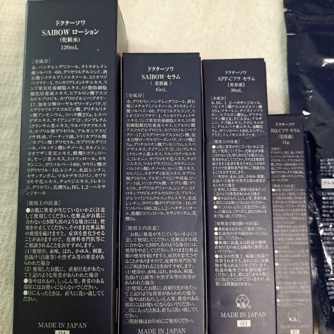 ドクターソワセット（化粧水・美容液・MASK）