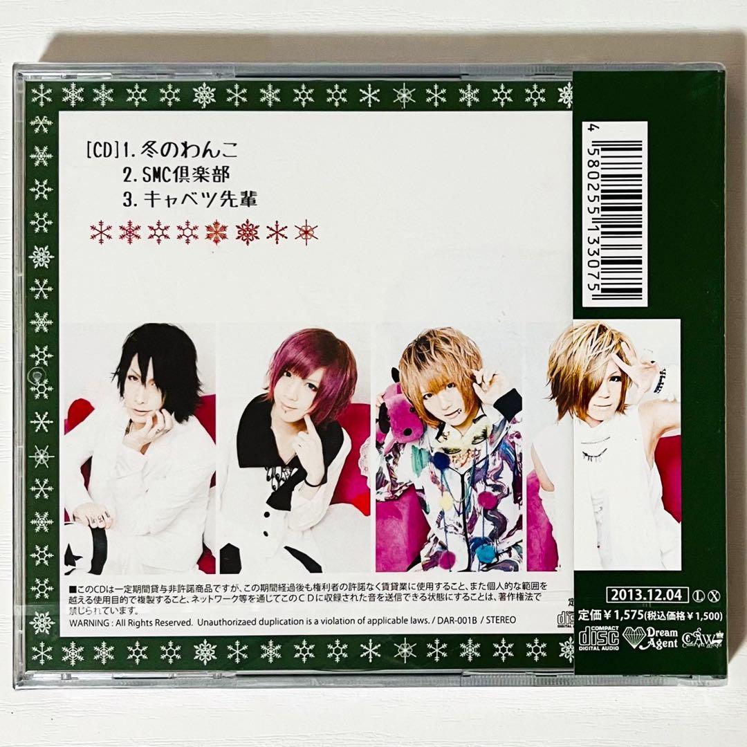 【未開封品】新品★V系★RoNo☆Cro【冬のわんこ】CD＋DVD★2点セット