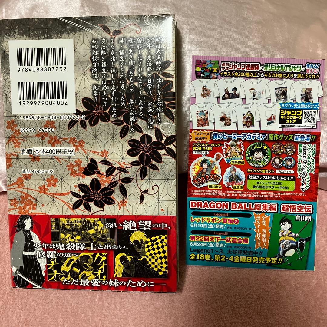 鬼滅の刃 1巻 初版/帯、ジャンパラ付き