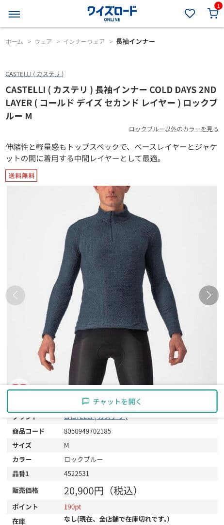 CASTELLI 　COLD DAYS 2ND LAYER ベースレイヤー M