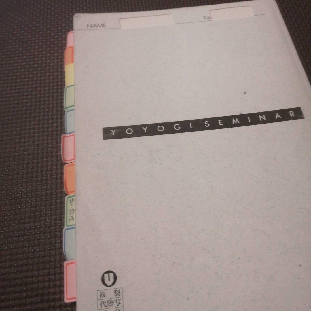 【入手困難・圧巻付録】代ゼミテキスト　総合英語ゼミ　冬期　富田一彦　1993年