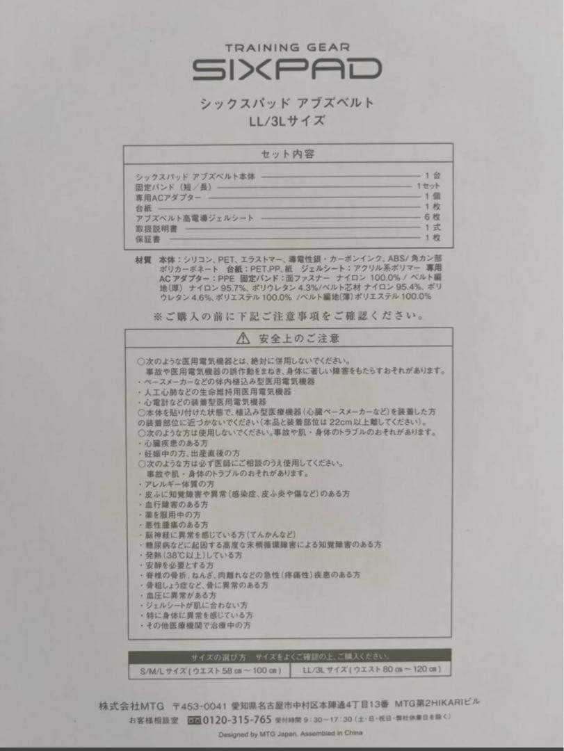 【新品未使用】シックスパッド　アブズベルト　LL/3L