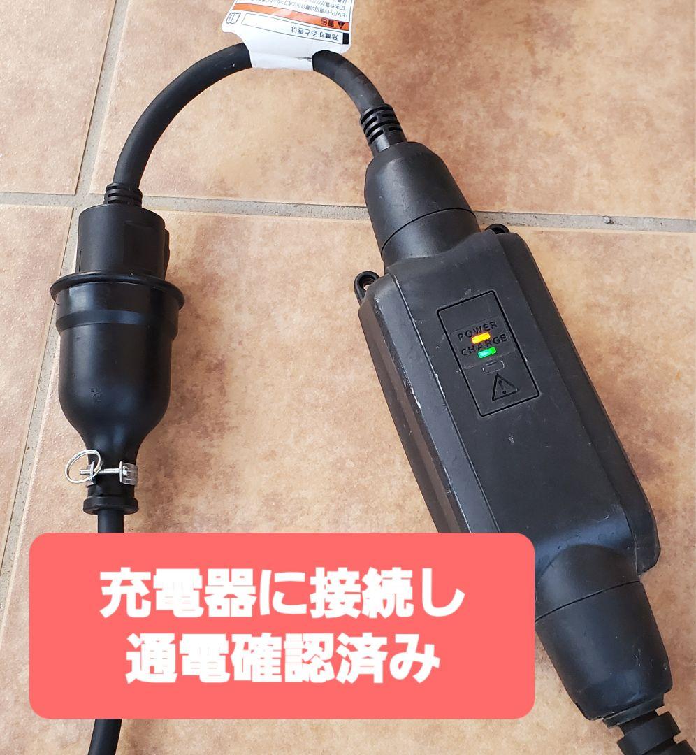 実績多数 充電変換延長ケーブル 200V→100V 30m