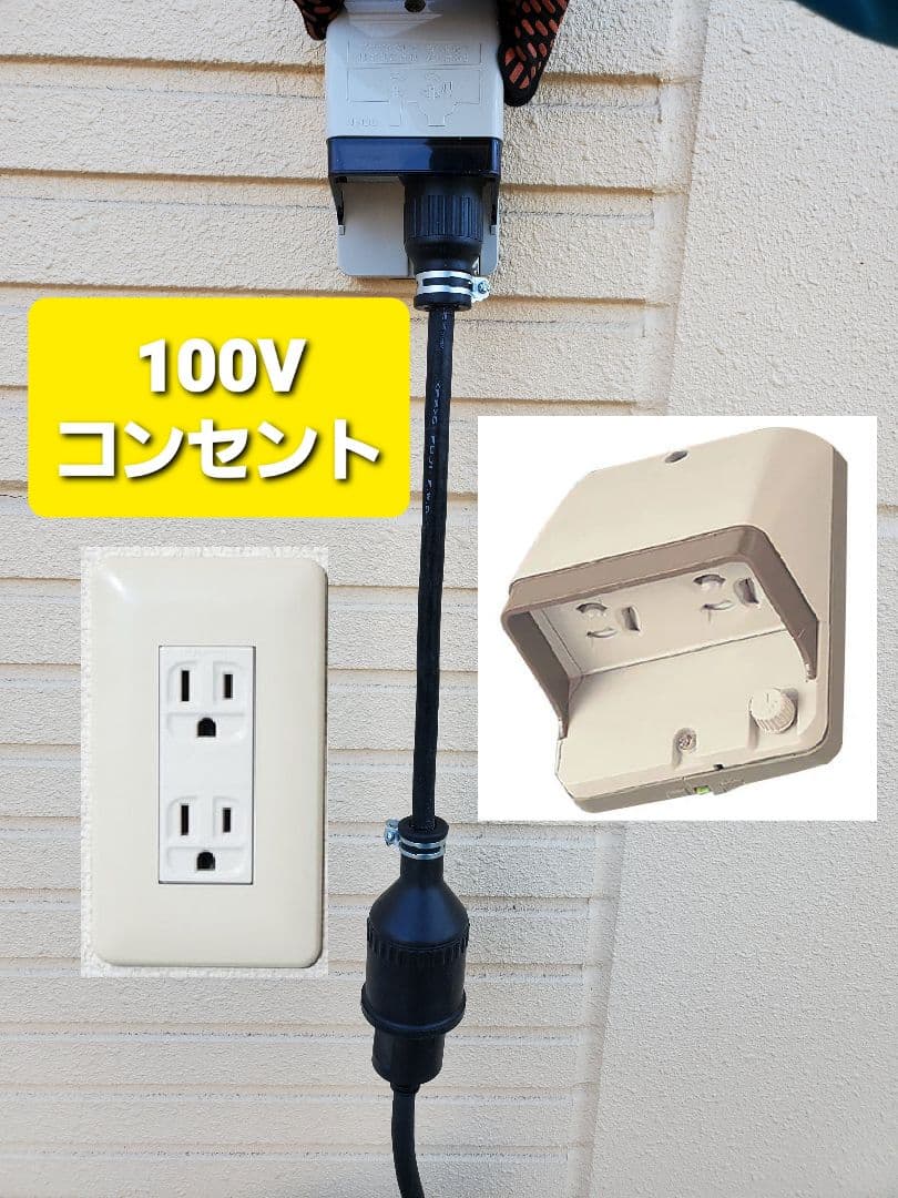 実績多数 充電変換延長ケーブル 200V→100V 30m