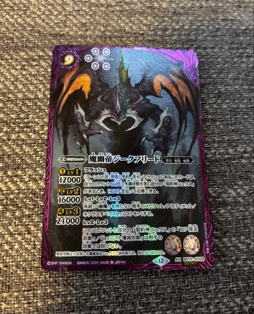 魔幽帝ジークフリード　シークレット　バトルスピリッツ　極美品