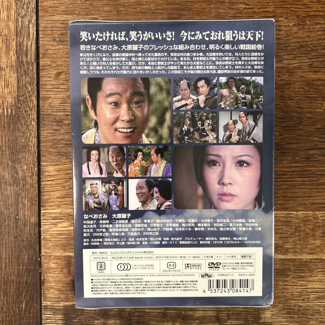 青春太閤記 いまにみておれ!DVD-BOX〈4枚組〉