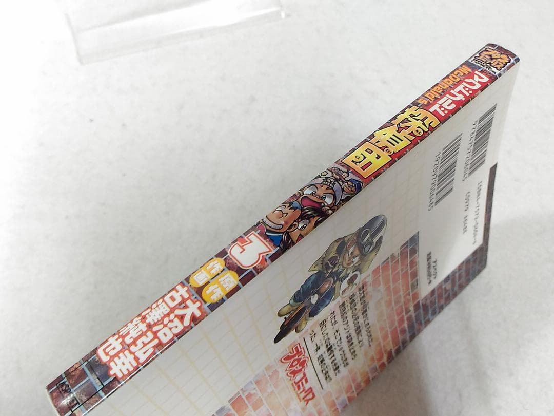 マクドナルド探偵団 コミック3巻のみ 古澤純也 日本マクドナルド監修