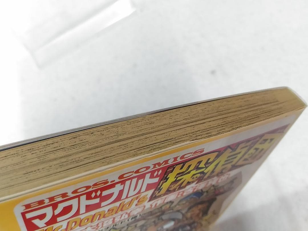 マクドナルド探偵団 コミック3巻のみ 古澤純也 日本マクドナルド監修