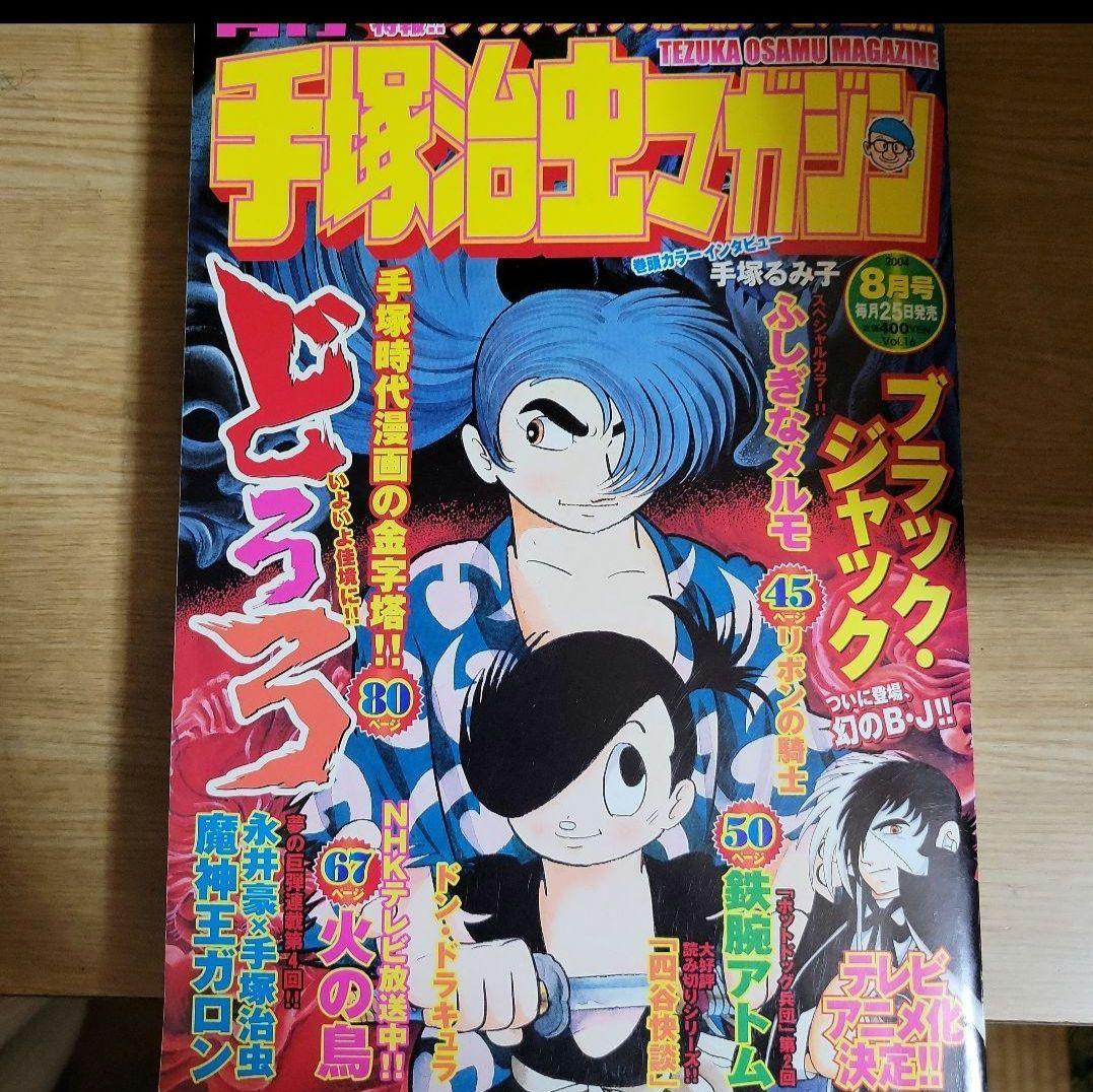 手塚治虫 漫画全集など 35冊セット他、関連作品、ハガキ等