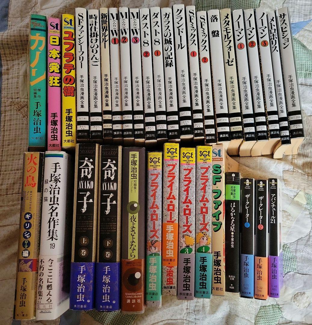手塚治虫 漫画全集など 35冊セット他、関連作品、ハガキ等