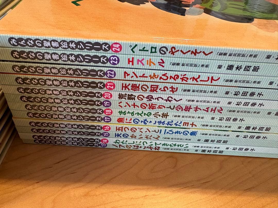 みんなの聖書絵本シリーズ　全36巻セット