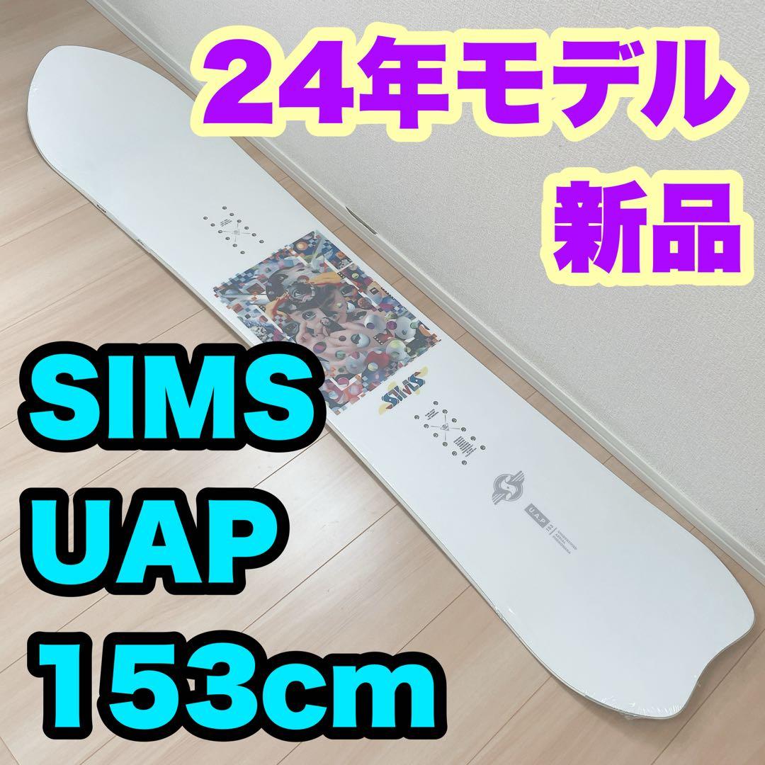 SIMS UAP 24年モデル 153cm 新品　シムス スノーボード SOLO