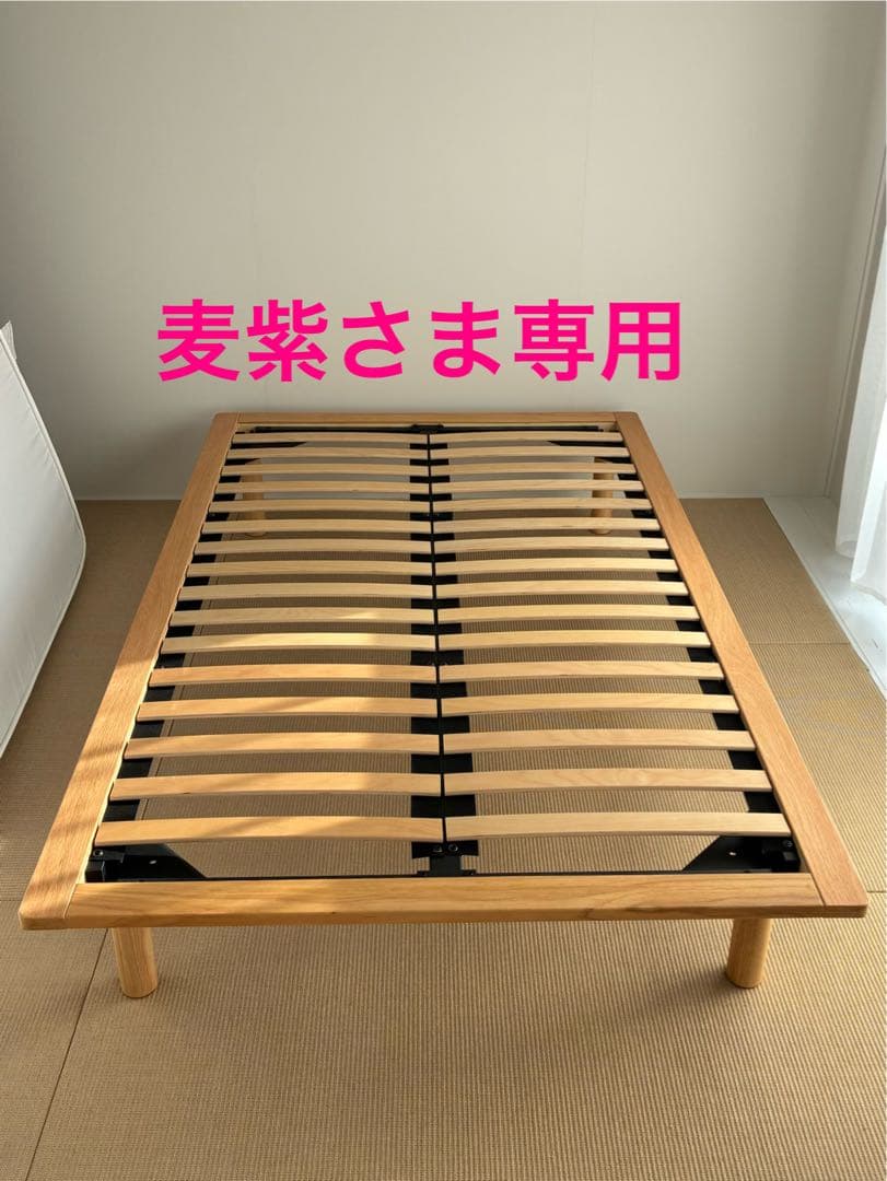 「無印良品」木製セミダブルベッドフレーム 麦紫さま専用
