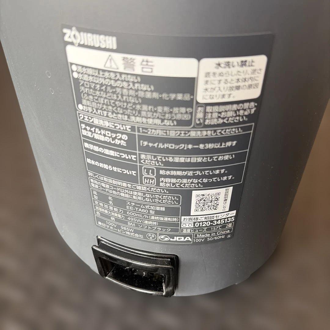 象印 スチーム式加湿器 EE-TA60-BM ソフトブラック17畳 2024年製