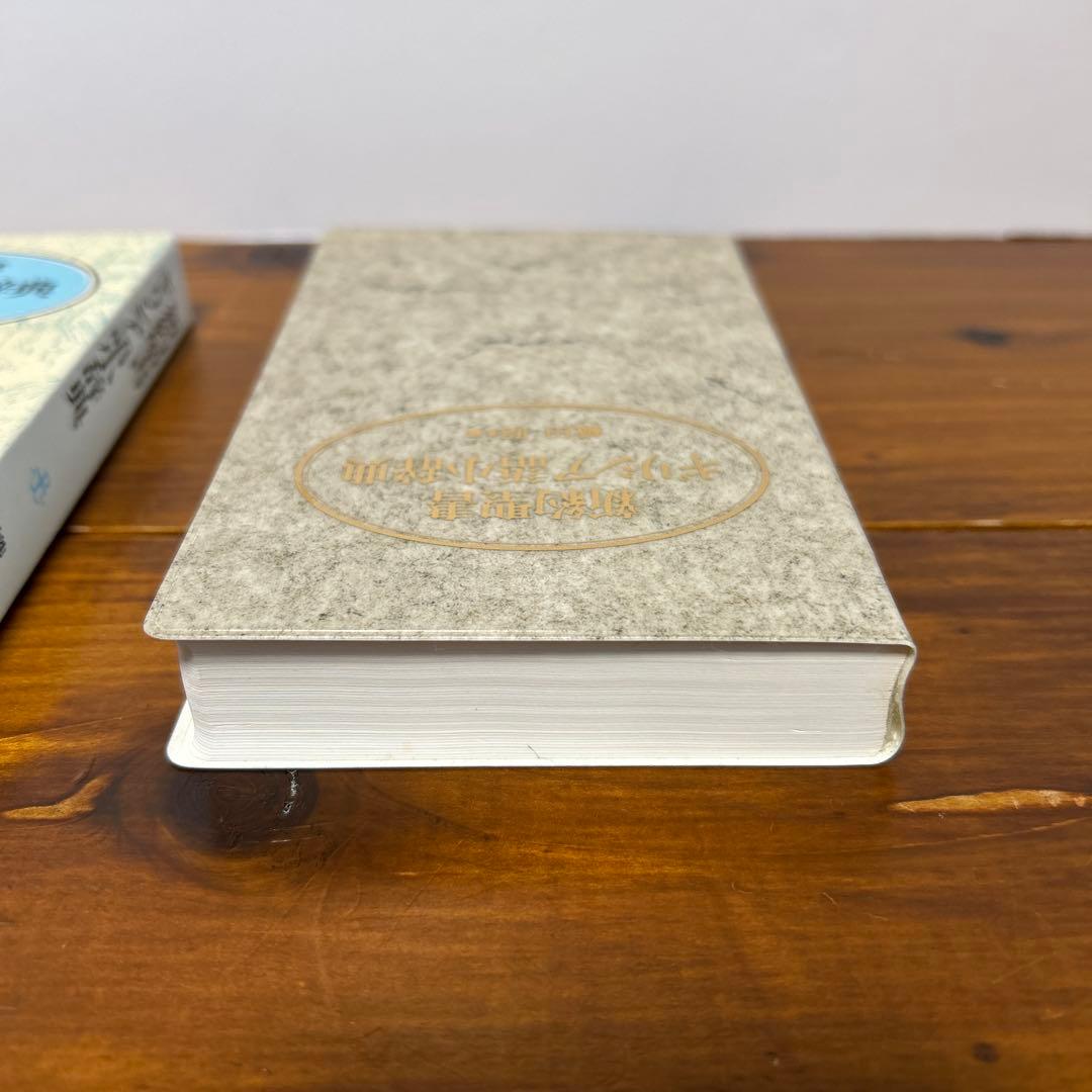 新約聖書ギリシア語小辞典