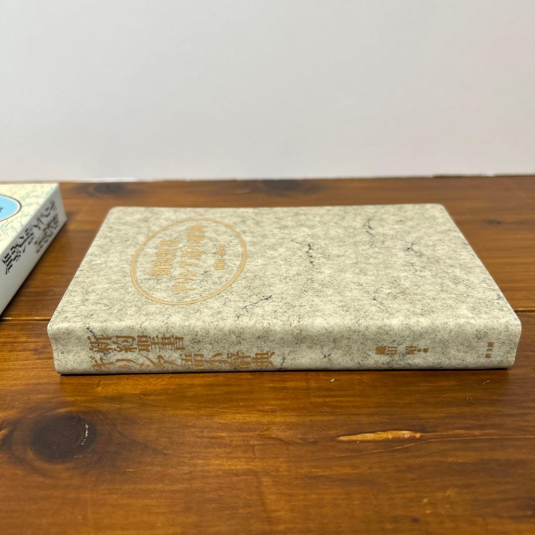 新約聖書ギリシア語小辞典