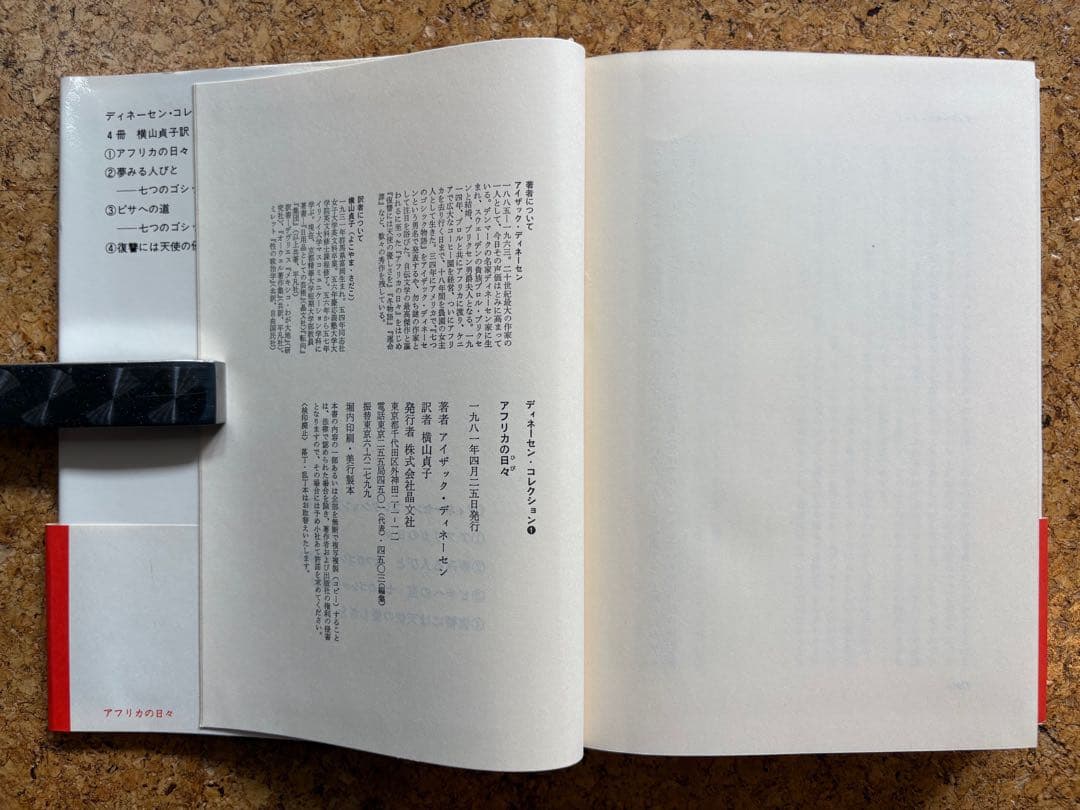 ディネーセン・コレクション全4冊　初版帯付