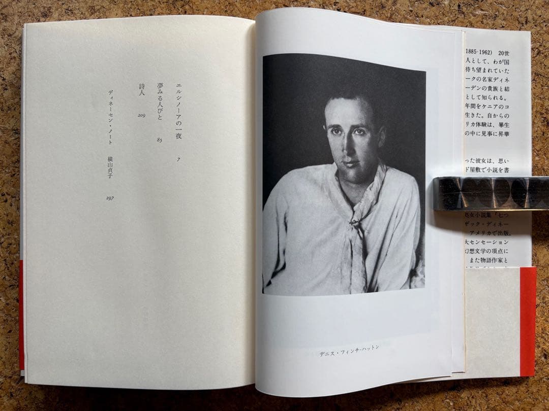 ディネーセン・コレクション全4冊　初版帯付