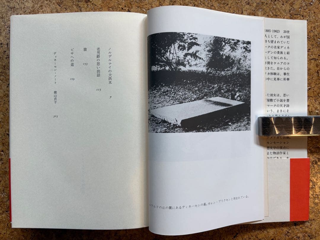 ディネーセン・コレクション全4冊　初版帯付