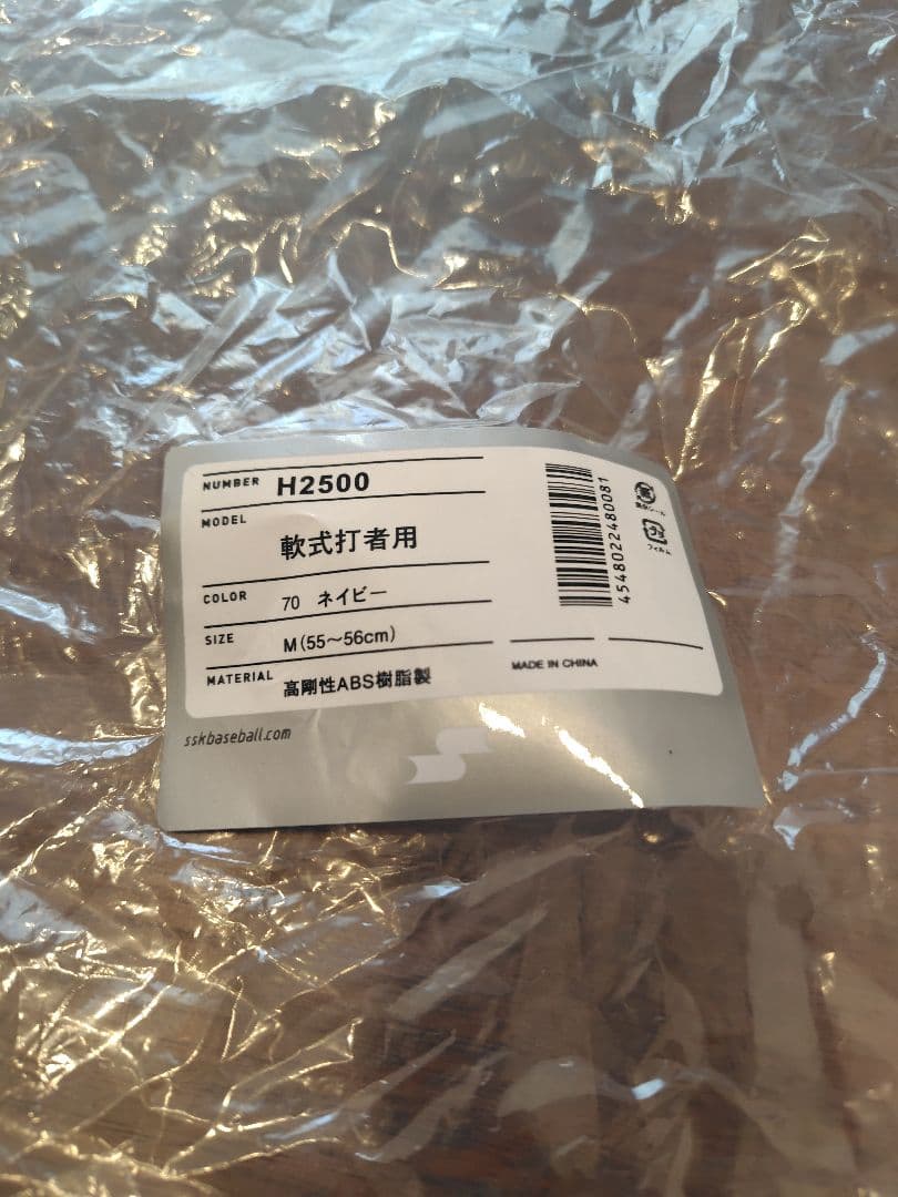 野球　SSK軟式ヘルメット　10個セット