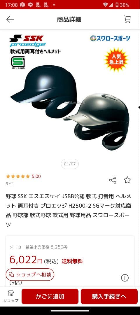 野球　SSK軟式ヘルメット　10個セット