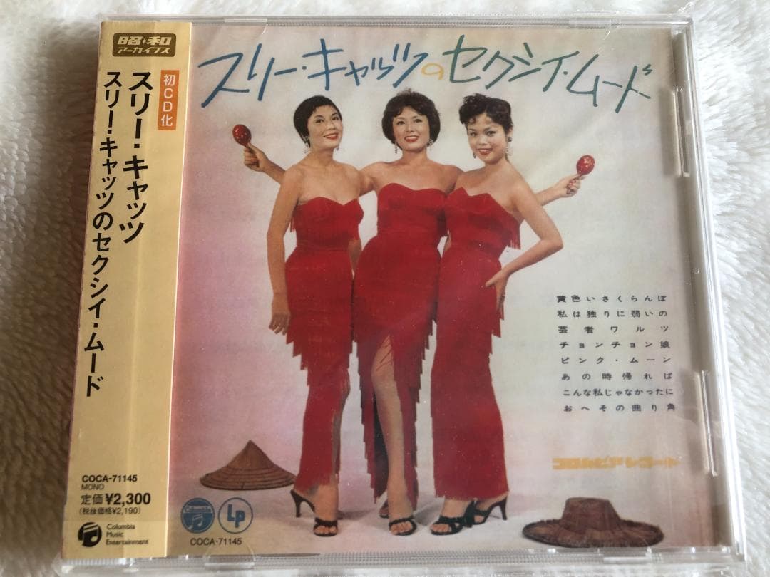 スリー・キャッツのセクシィ・ムード/桃色の風 2in1 極レア廃盤CD新品同様